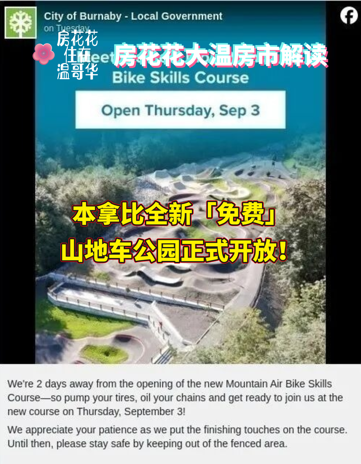 本拿比全新「免费」山地车公园正式开放！冲鸭！