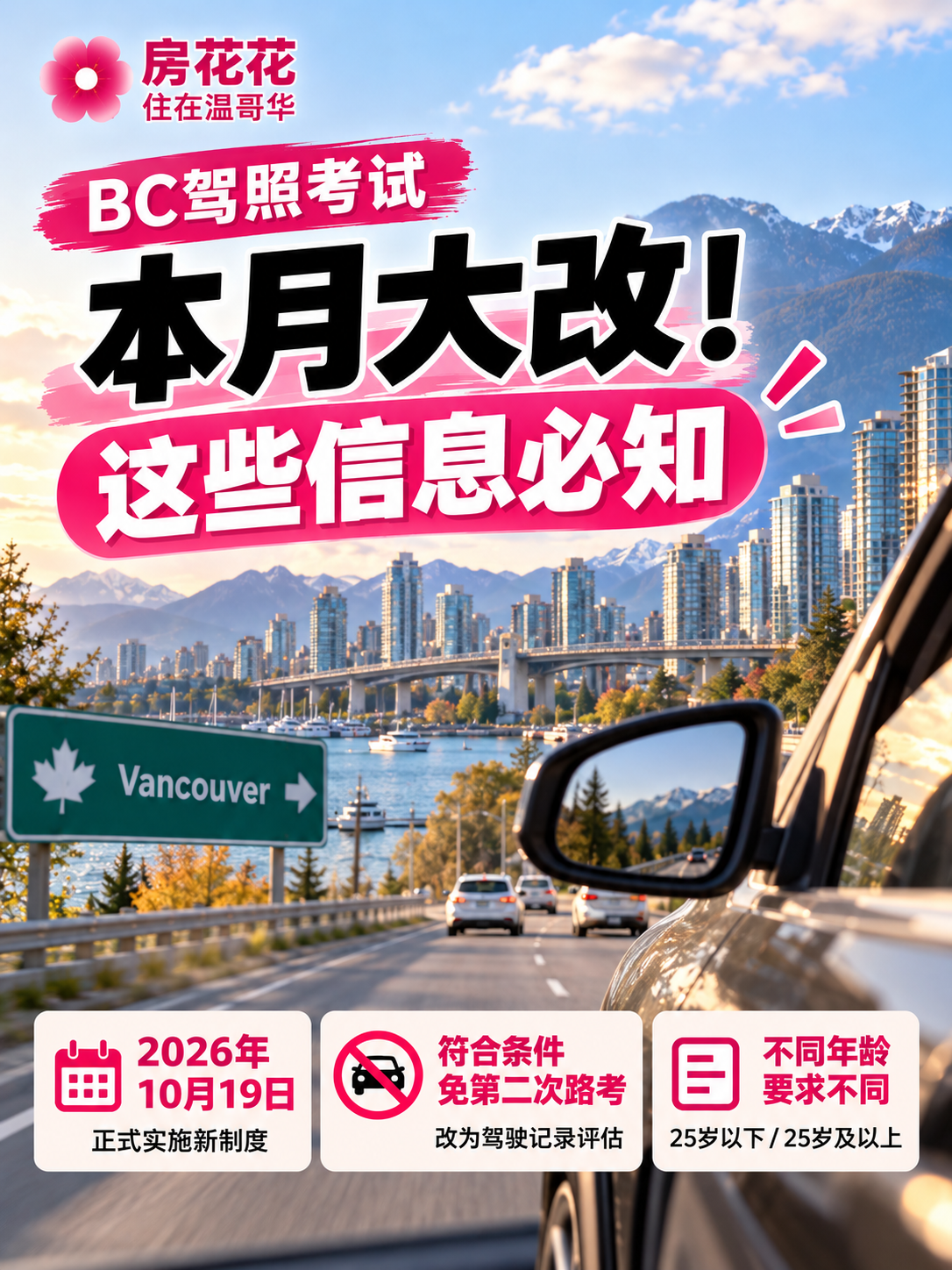 BC驾照大改！N牌升级不用再路考？